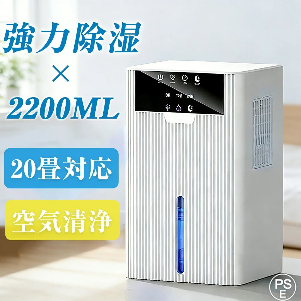 【2026新登場】 除湿機 コンパクト 衣類乾燥機 部屋干し 湿気取り 除湿器 1台3役 強力除湿・空気清浄 ホースで連続排水 450ml/日 大容量2200ML 半導体式 静音 小型 省エネ 消臭 軽量 寝室 カビ対策 梅雨対策 自動停止 自動除霜 脱衣所 ペルチェ式 パワフル 台所 20畳 湿気