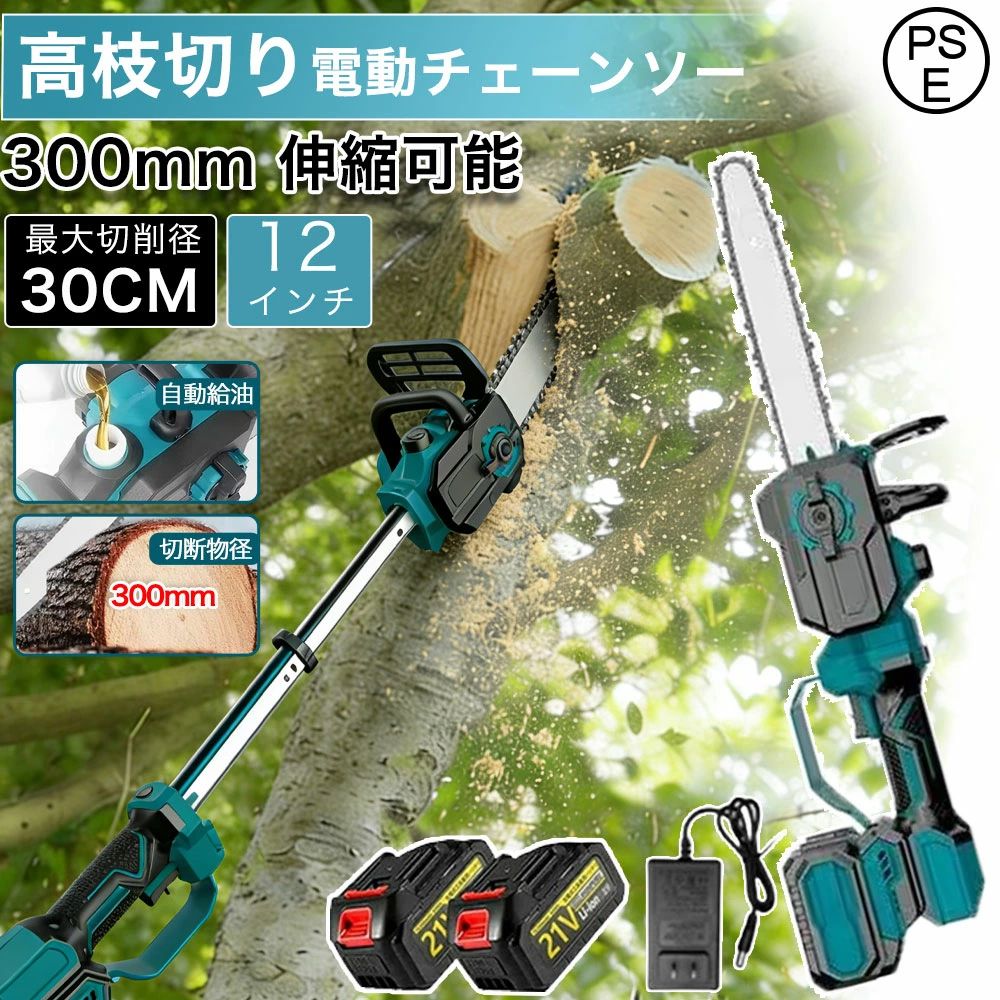 【2026最新登場】高枝切り電動チェーンソー 高枝 チェーンソー 電動のこぎり 330mm 充電式チェーンソー 高枝チェーンソー 高枝切りチェーンソー 高枝切り電動チェーンソー コードレス 切段物径300mm 高枝切り ハンディチェーンソー 両用 軽量 コンパクト ハンディ 送料無料