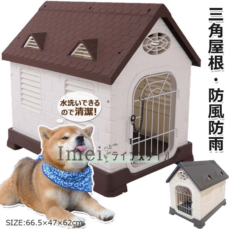 【第四次元押さえる！10%OFFクーポン券】犬掘っ建て小屋 室外用 大型犬 犬掘っ建て小屋 室外 防風 防雨 犬 住みか 愛玩動物住みか 愛玩動物御部屋 犬用住みか 通気孔付き添い人 可塑性物質製 三角形大屋根付き添い人 日よけ 丸洗い 殴りつける式鍵を掛ける 取りはらい能力のあるの部屋の入り口 精神的な統合が飾り気の無い 室外断熱犬掘っ建て小屋 屋外用 今めかしい 駆け込み寺所