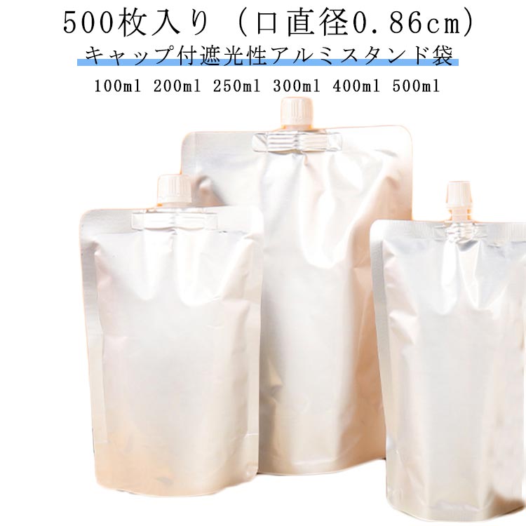 【500枚入り口・入口（口差しわたし0.86珊）】旗がしら付軽銀照明ランプ袋 スパウトパウチ 100ml 200ml 250ml 300ml 400ml 500ml 遮光性 牛乳パック 酪漿容器に並べる 合切袋 保護すること入れもの 水もの用 清涼飲料水容器に並べる 調味料 貨物輸送無料