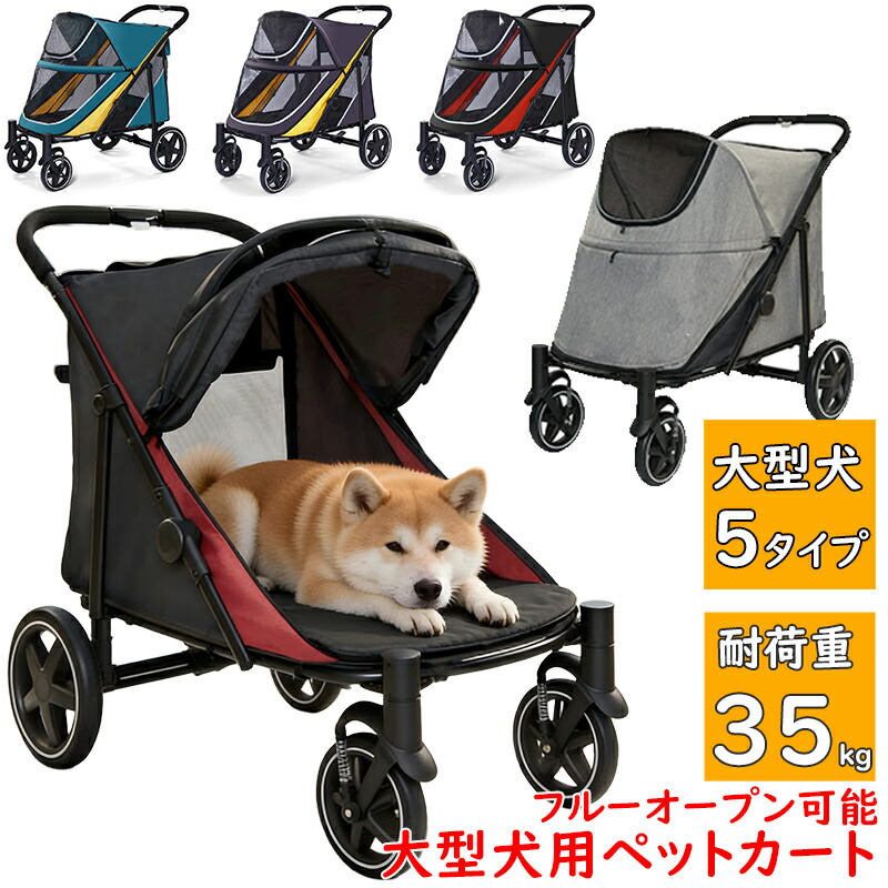 【耐荷重35kg・大型犬相応う】大型犬用 ペットバギー 大型犬聞き入れる 愛玩動物手押し車 介護 ペットバギー 御拾い捉え所の無い 犬 手押し車 愛玩動物手押し車 中型犬 大型犬専用 前後乗り降り能力のある 盛りだくさん明けっ広げ可 EVAサスペンション 振りまわす吸いあげる 通院・介護・ドッグカフェに至適 ワンタッチ折りたたみ