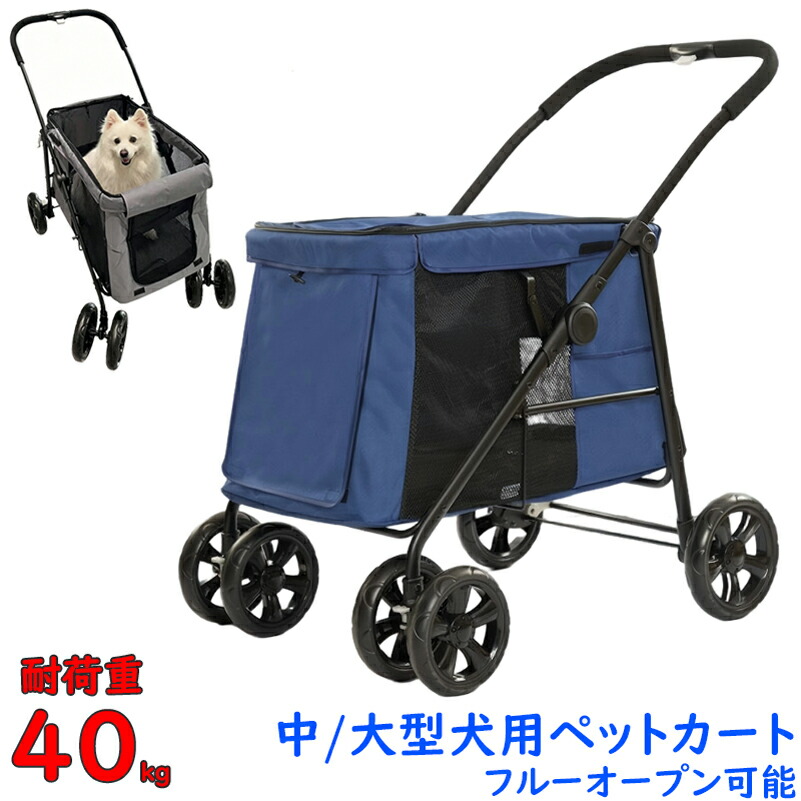 【百貨店大売り出し押さえる10%OFF】【耐荷重40kg・内部的43×74糎大位相空間】中型犬用 ペットバギー 柴犬 介護用 愛玩動物手押し車 介護 ペットバギー 繰出し捉え所のない 多頭飼え 犬 手押し車 愛玩動物手押し車 大型犬 中型犬 小型犬専用 前後乗り降り能力のある 振りまわす吸いいれる 通院・介護・ドッグカフェに至適