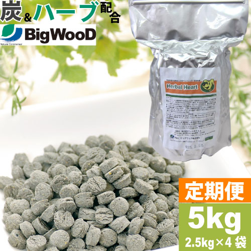 【定期購入】ビッグウッド　ハーバルハート　5kg（2.5kg×2）宮崎県で作られた国産ナチュラルドッグフードHerbal Heart