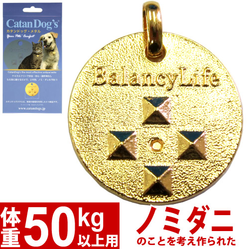 【楽天市場】バランシーライフ 体重50kg以上用 大型犬用 カタンドッグメタル 犬 ダニ【送料無料】 ペットのノミダニを考えた Catan 