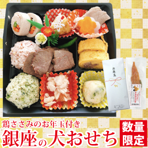 楽天市場 送料無料 銀座ダックスダックス 銀座の犬おせち 21年お正月用 犬用お節料理 12 23出荷予定 冷凍便でお届け ナチュラルペットフード Shop