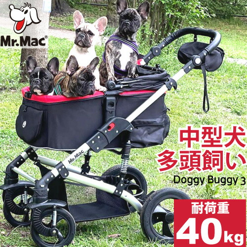 楽天市場】ペットカート ペットバギー 多頭飼い 多頭用 中型犬 小型犬 耐荷重40kg Mr.Mac Doggy Buggy 3 ペット カート  キャリー バギー 介護 アウトドア ドッグカート ブレーキ 大型 ラージ L お散歩 おでかけ 通院 旅行 コーギー 柴 柴犬 パグ フレンチブル  ダックス