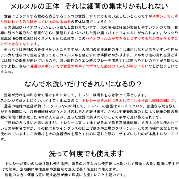 楽天市場 犬 食器洗い トレシーｚ 19 19cm 洗剤なし で ぬめり が取れる タオル 東レ クリーニングクロス ぬるぬる の ヌメリ バイオフィルム 薬剤不使用 水だけ で パワフル にお皿 ピカピカ ナチュラルペットフード Shop