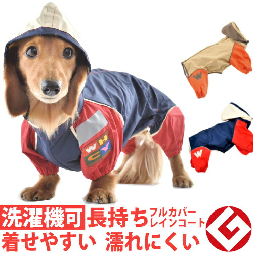 楽天市場】ダックスフンド ダックス 服 犬服 レインコート ドッグ