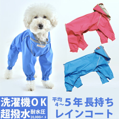 楽天市場 犬 レインコート 小型犬 ２号サイズ ｊコートｗ 耐水圧 000mm アウトドアレベルの国産フルカバータイプ犬用レインコート ウォームハートカンパニー Whcy 小型犬用 雨だけでなく雪の日お散歩にも好評トイプードル ジャックラッセルテリア パグ 他 防水
