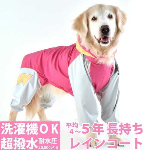 人気定番の 犬 レインコート 小型犬 ｊコートｂ２耐水圧 000mm 国産 フルカバー タイプ 犬用 ウォームハートカンパニー Whcy 小型犬用 雪 の お散歩 にも 好評 ゴールデン レトリバー バーニーズ ドーベルマン シェパード 犬服 服 防水 Fucoa Cl