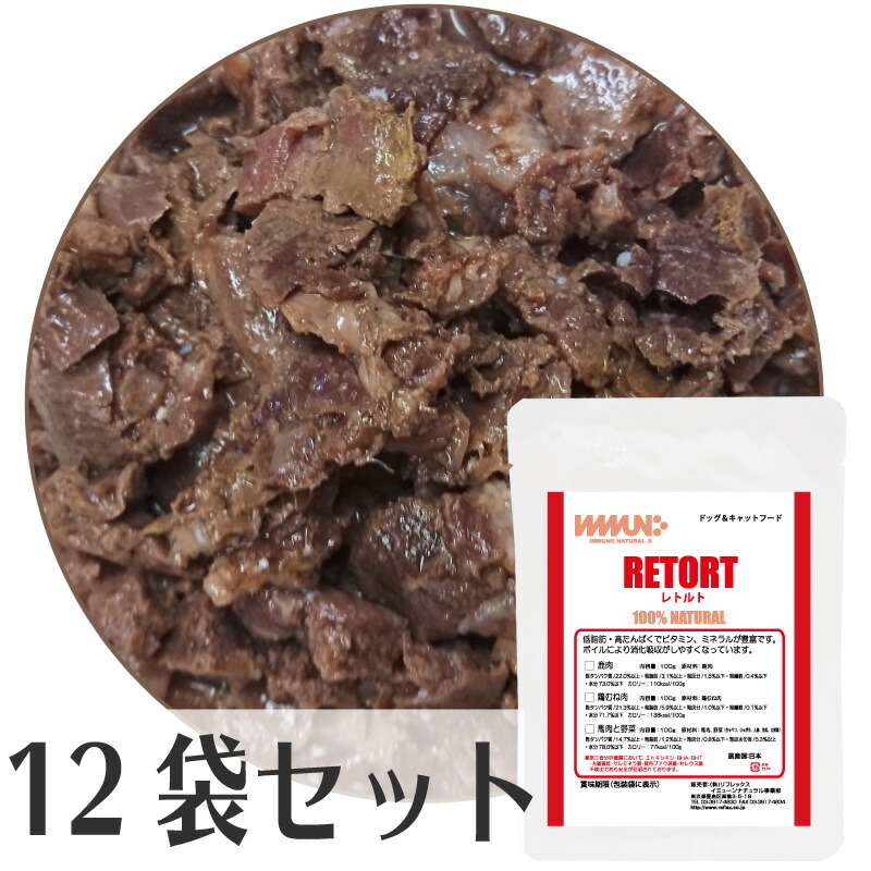 イミューンナチュラル 鹿肉レトルト 12袋セット ※2025年5月価格変更【RCP】