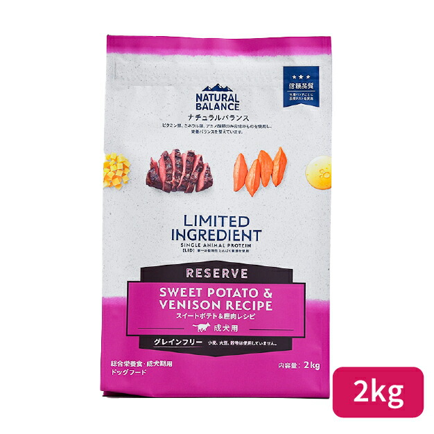 ナチュラルバランス LID RESERVE 成犬用 スイートポテト＆鹿肉 レシピ 2kg