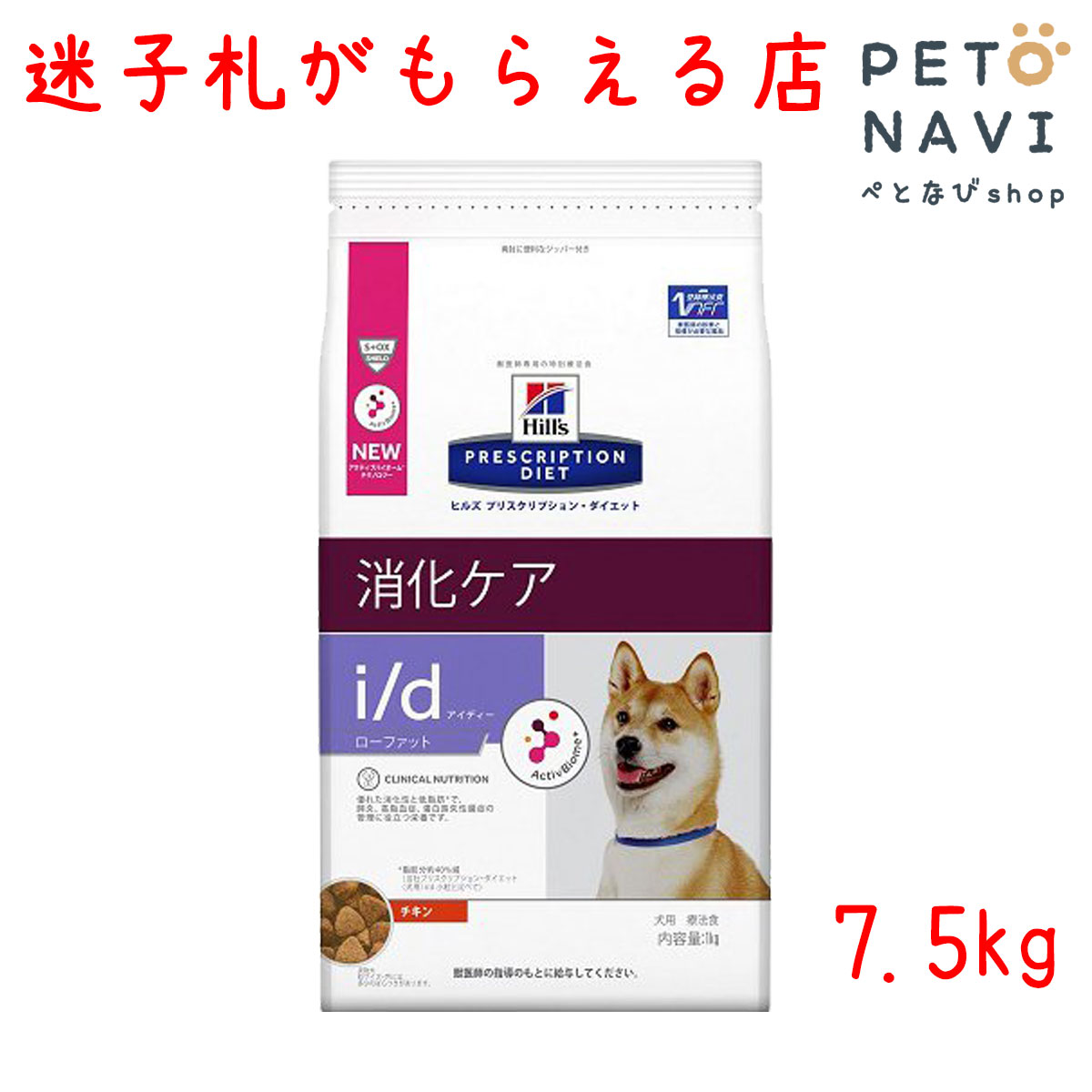 楽天市場】【迷子札プレゼント】[療法食]ヒルズ 犬用 i/d ローファット