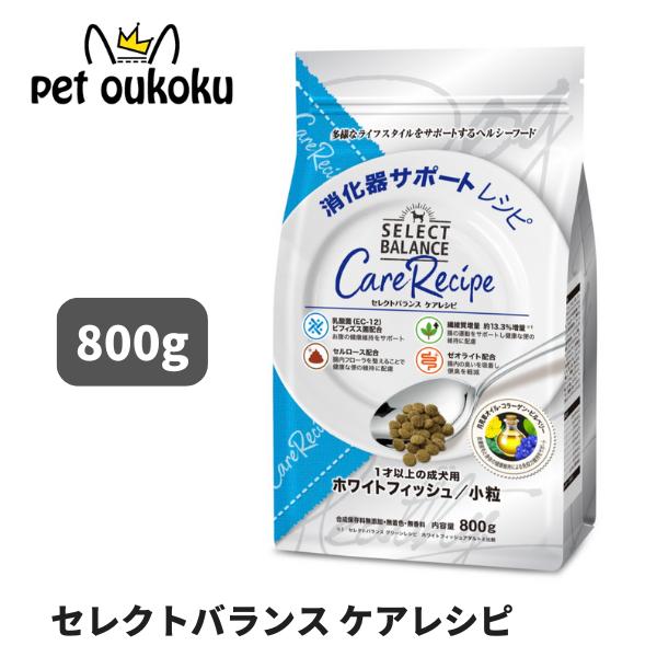 セレクトバランスホワイトフィッシュ小粒 2.4kg2袋 セレクトバランス ケアレシピ ホワイトフィッシュ 小粒 消化器