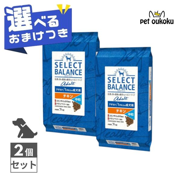 【選べるおまけ付き】 セレクトバランス アダルトチキン 中粒 1才以上の成犬用 7kg ×2個セット SELECT BALANCE 4541851006057