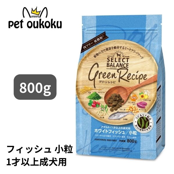 楽天市場】セレクトバランス グリーンレシピ ホワイトフィッシュ