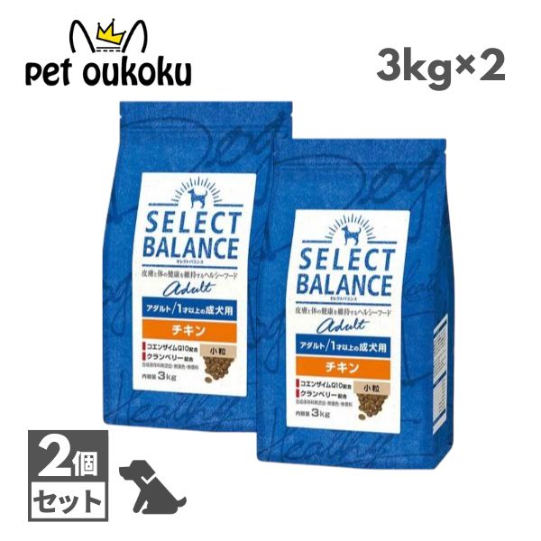 セレクトバランス アダルト チキン 小粒 1才以上の成犬用 3kg ×2個セット SELECT BALANCE 4541851006002
