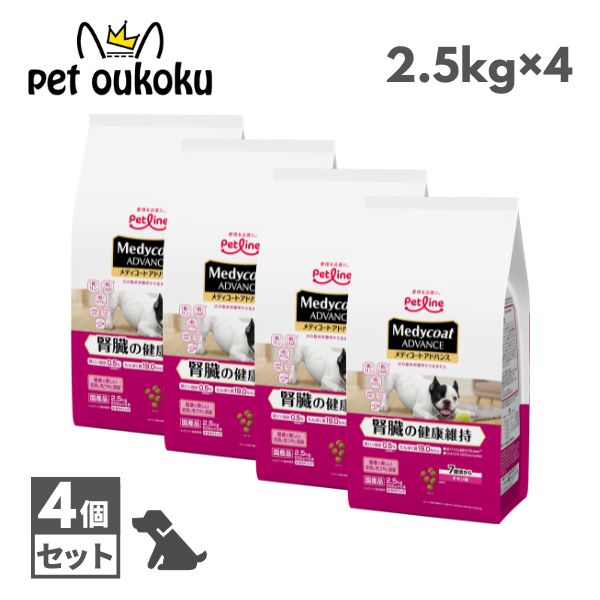 メディコートアドバンス 腎臓の健康維持 7歳頃から 2.5kg ×4個 チキン味 ペットライン 国産 犬用 低リン 低たんぱく 低ナトリウム 総合栄養食 4902418002477