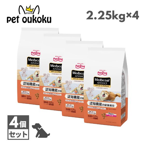メディコートアドバンス 認知機能の健康維持 7歳頃から 2.25kg ×4個 チキン味 ペットライン 国産 ドッグフード 総合栄養食 4902418003801