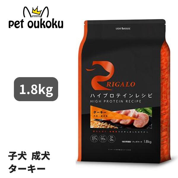 楽天市場】リガロ ハイプロテイン ターキー 子犬 成犬用 3.6kg