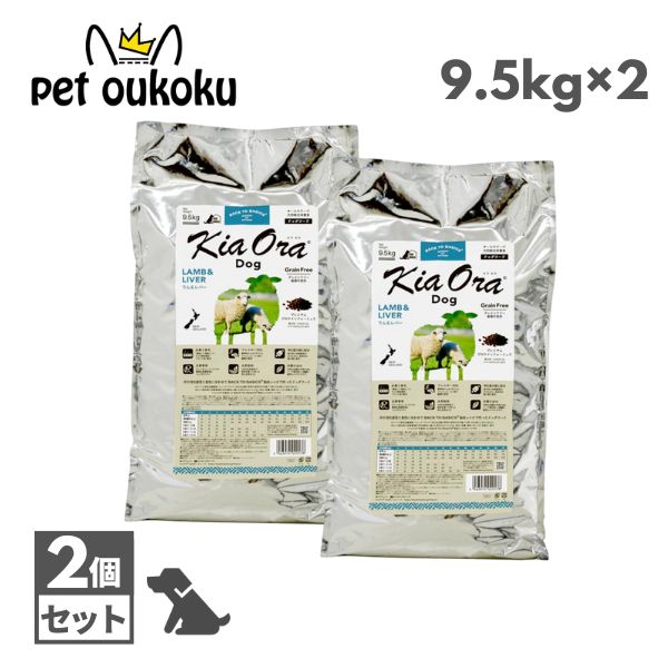 キアオラ ドッグフード ラム＆レバー 9.5kg &times;2個 KiaOra 総合栄養食 全年齢 4963974020138｜pet oukoku premium