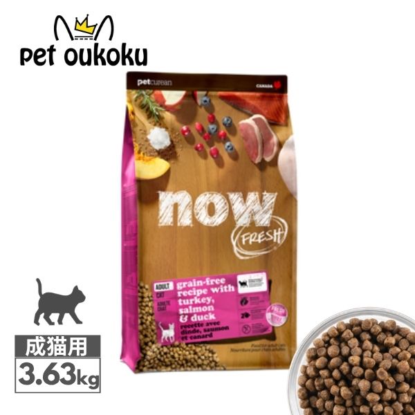 NOW FRESH ナウフレッシュ グレインフリー アダルトキャット 3.63kg 成猫用 猫用 総合栄養食 ヒューマングレード ミールフリー 無添加 キャットフード 0815260007443｜pet oukoku premium