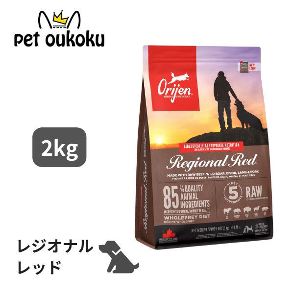 オリジン レジオナルレッド ドッグ 2kg 全年齢 Orijen 0064992184209