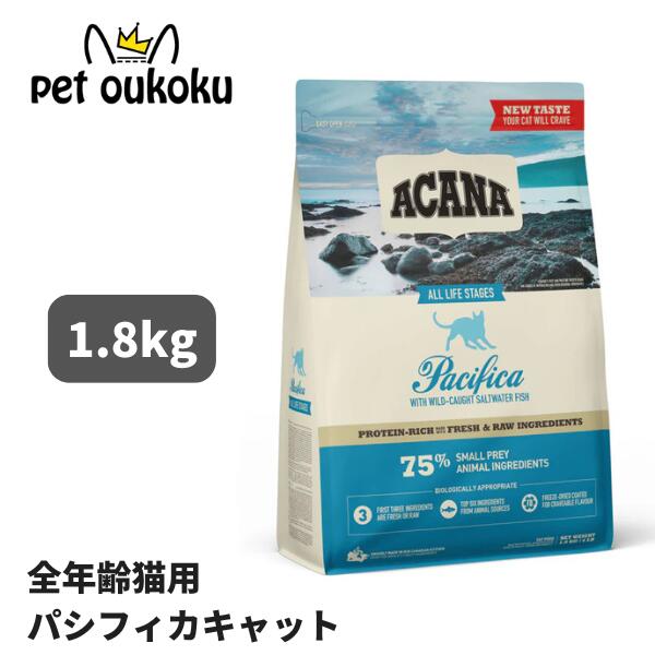 楽天市場】アカナ パシフィカキャットレシピ 4.5kg ACANA