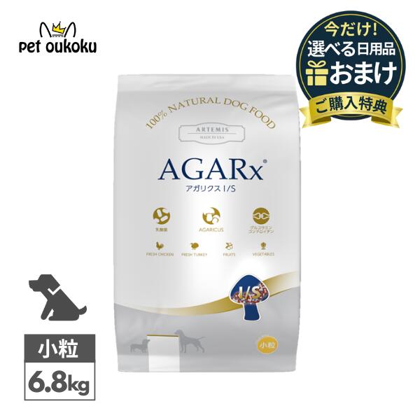 アーテミス　アガリクス中粒6.8kg ドッグフード 楽天市場】【本日P14倍以上!】クーポン付要エントリー おまけ