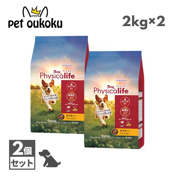 フィジカライフ 成犬用 チキン＆大豆入り 2kg ×2個 4520699655351