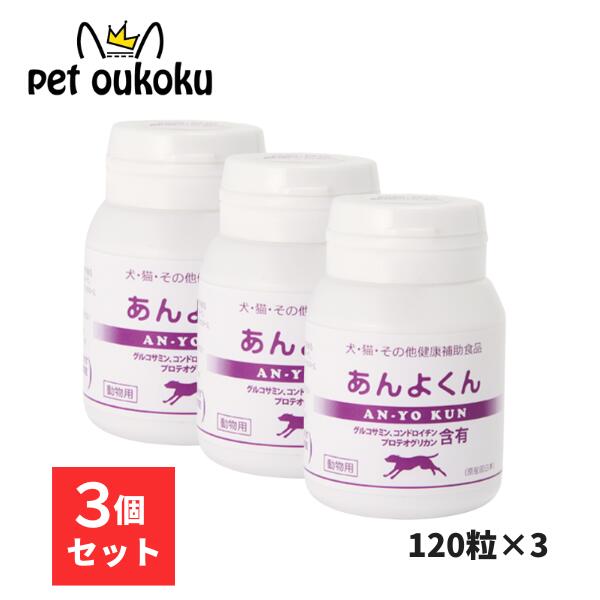 楽天市場】あんよくん 120粒 ペット用 サプリ グルコサミン