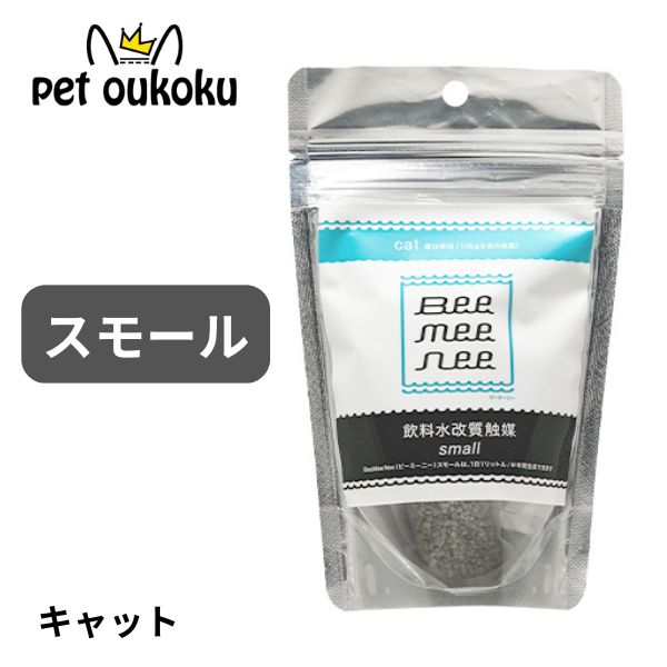 楽天市場】ビーミーニー 小動物用 おいしい水 飲料水改質触媒