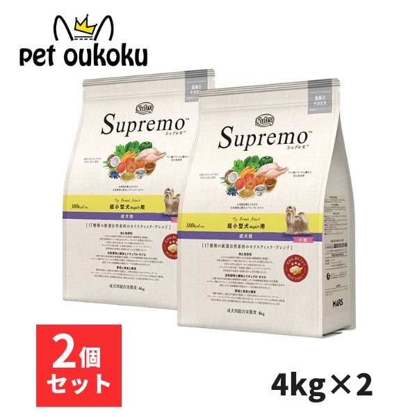 【2個売り】ニュートロ シュプレモ 超小型犬4kg以下 成犬用 4kg x2個 4562358787409