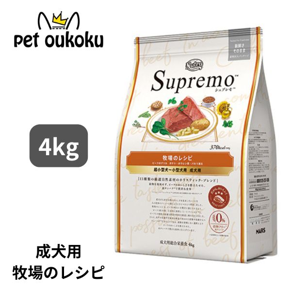 ニュートロ シュプレモ 超小型犬～小型犬 成犬用 牧場のレシピ ビーフ 4kg 4902397851790