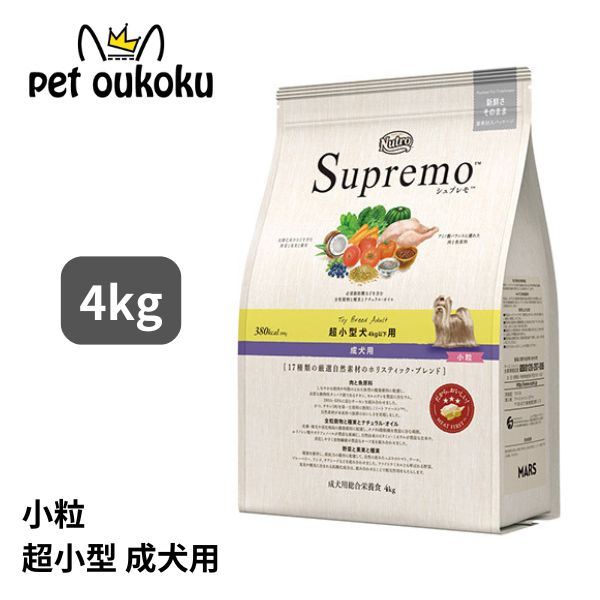 ニュートロ シュプレモ 超小型犬4kg以下 成犬用 4kg 4562358787409