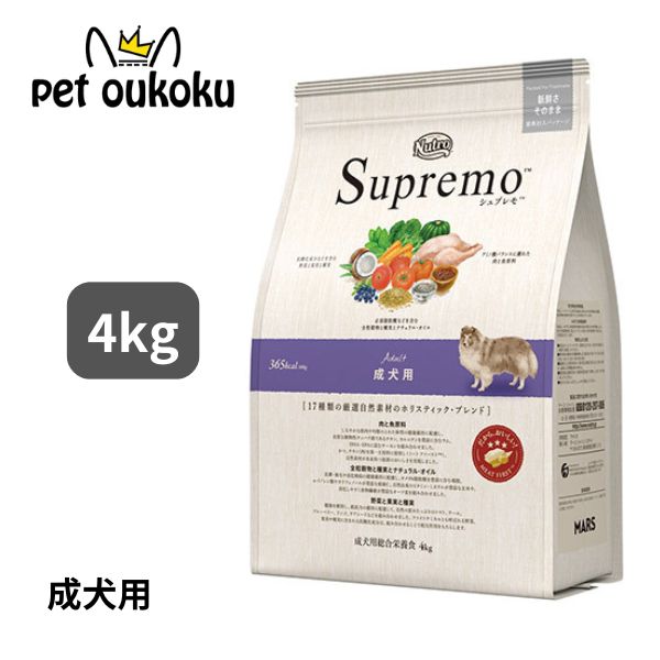 ニュートロ シュプレモ 成犬用 4kg 4562358781919