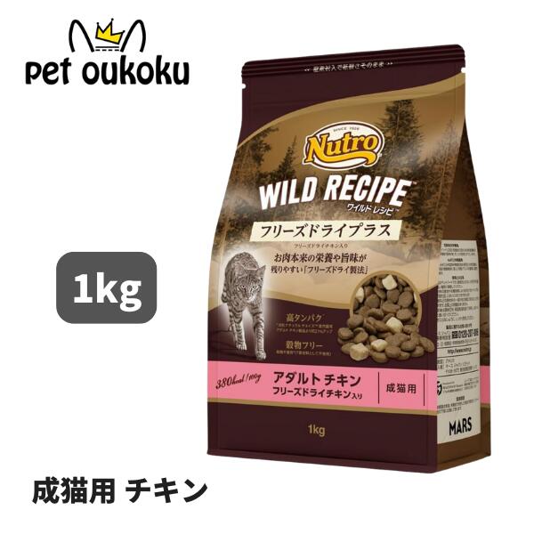 楽天市場】ニュートロ キャット ワイルドレシピ フリーズドライ