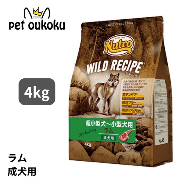 ニュートロ ワイルドレシピ 超小型犬～小型犬用 成犬用 子ヒツジ 4kg 4562358788611