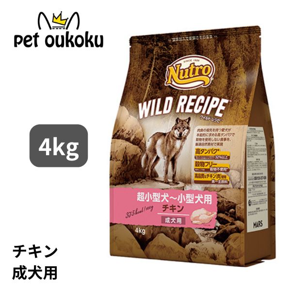 ニュートロ ワイルドレシピ 超小型犬～小型犬用 成犬用 意気地無し 4kg 4562358788536