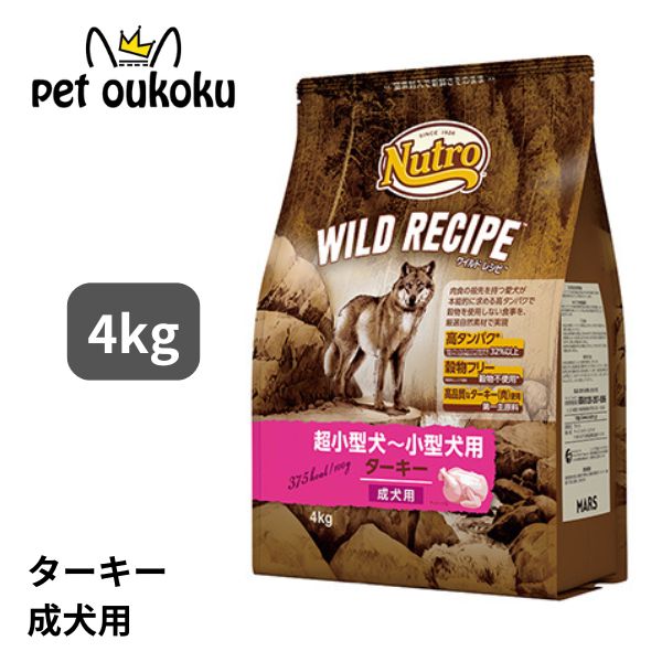 ニュートロ ワイルドレシピ 超小型犬～小型犬用 成犬用 七面鳥 4kg 4902397850731