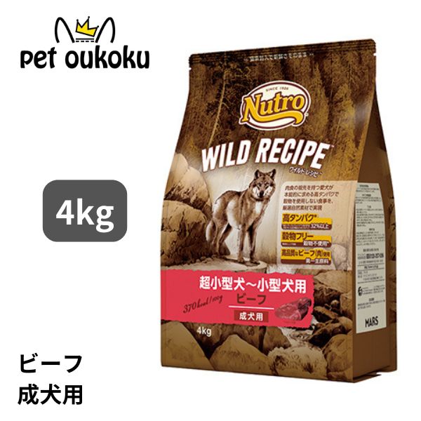 ニュートロ ワイルドレシピ 超小型犬～小型犬用 成犬用 牛肉 4kg 4902397850854