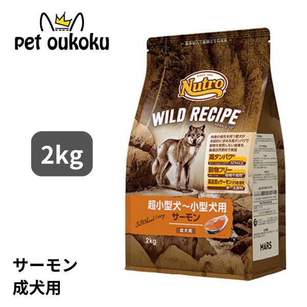 ニュートロ ワイルドレシピ アダルト 成猫用 サーモン味2キロ×3袋