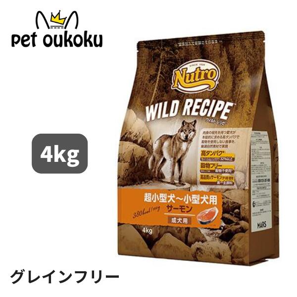 Nutro WILD RECIPE 小型犬用 2kg　ラム２袋＋１袋（開封） 公認店 ニュートロ ワイルドレシピ ドッグフード 超小型犬〜小型