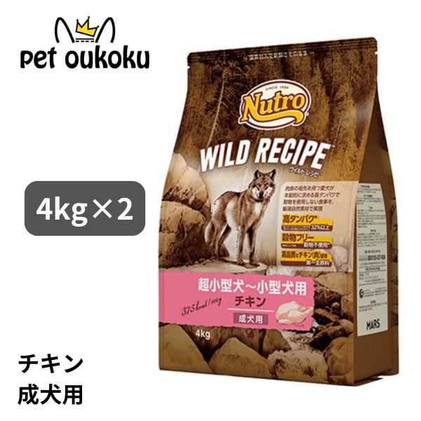 【2個売り】ニュートロ ワイルドレシピ 超小型犬~小型犬用 成犬用 チキン 4kg x2個 4562358788536