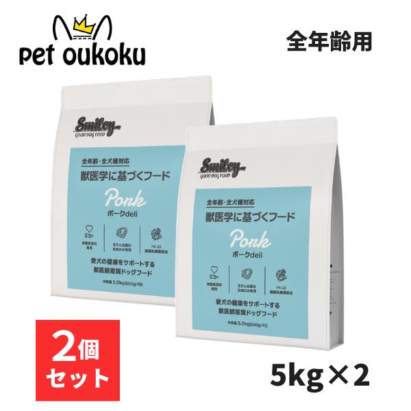 スマイリー ポーク deli 5kg ドッグフード
国産　無添加 楽天市場】Smiley(スマイリー) 国産ポークdeli 5kg【無添加/無