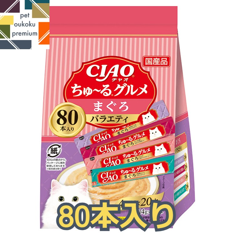 楽天市場】【あす楽対応】CIAO ちゅ～る 120本入り ちゅ～るグルメ