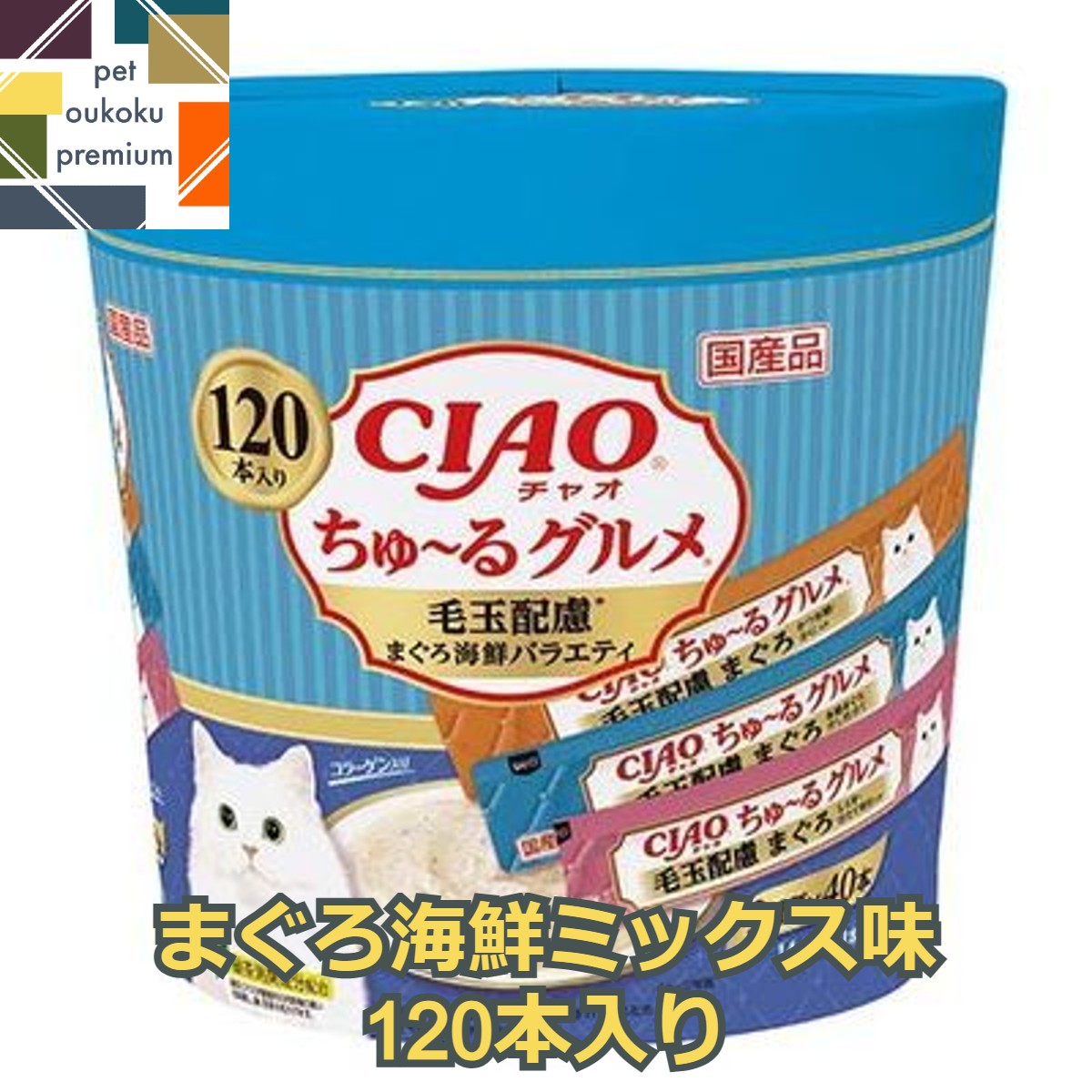 楽天市場】CIAO ちゅ〜る 120本入り ちゅ〜るグルメ 贅沢