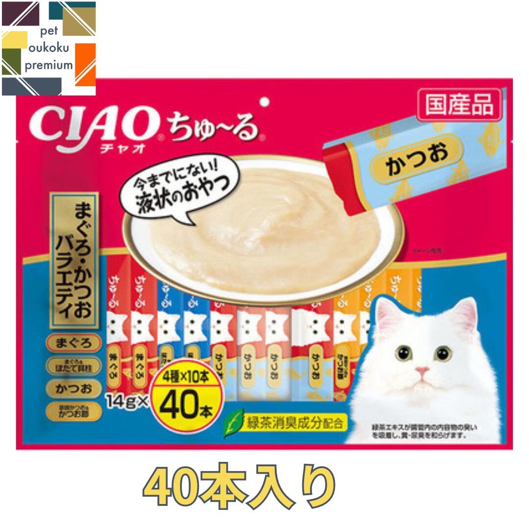 Ciaoちゅ～る 贅沢バラエティ(国産品)120本入り　3箱 CIAO ちゅ～る 贅沢バラエティ 120本入り | 商品情報