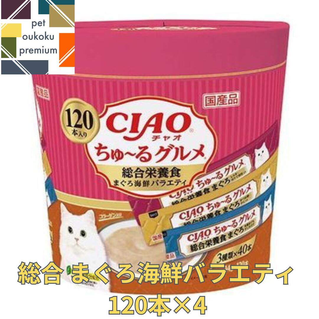 【楽天市場】【あす楽対応】CIAO ちゅ〜る 120本入り ちゅ〜る