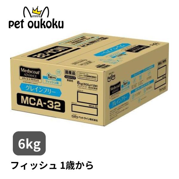 メディコートアドバンス グレインフリー 1歳から 魚族味 6kg 愛玩動物生産ライン 国産 犬用 組み入れる栄養物食 4902418002521